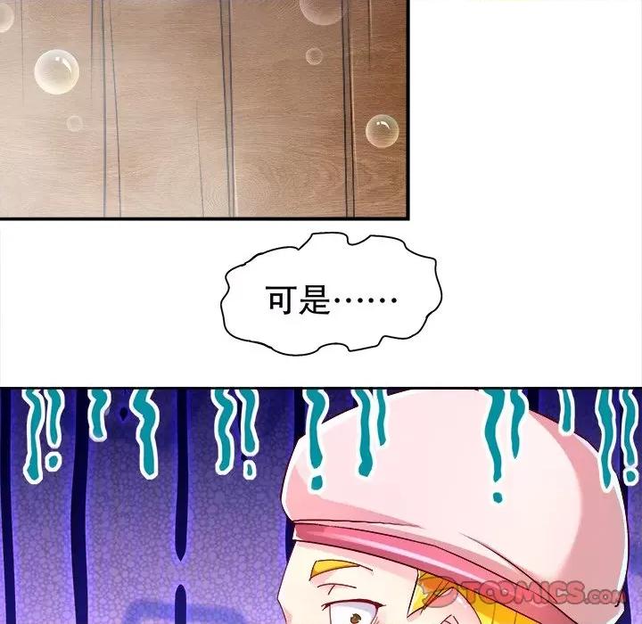 网游：被迫成为隐藏职业 网游：被迫成为隐藏职业-第 24 话 第6页