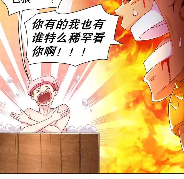网游：被迫成为隐藏职业 网游：被迫成为隐藏职业-第 24 话 第8页