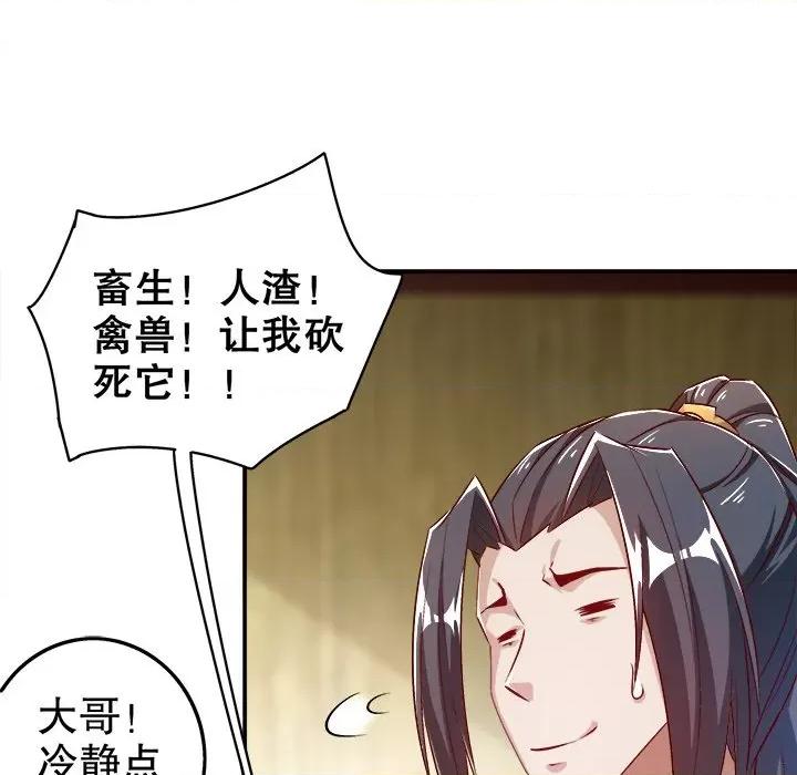 网游：被迫成为隐藏职业 网游：被迫成为隐藏职业-第 24 话 第13页