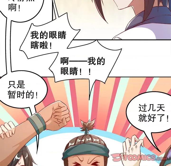 网游：被迫成为隐藏职业 网游：被迫成为隐藏职业-第 24 话 第14页