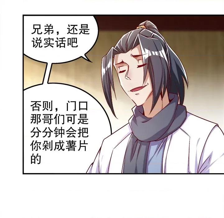 网游：被迫成为隐藏职业 网游：被迫成为隐藏职业-第 24 话 第16页