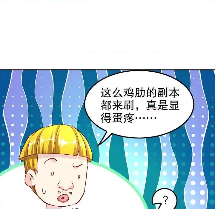 网游：被迫成为隐藏职业 网游：被迫成为隐藏职业-第 24 话 第17页