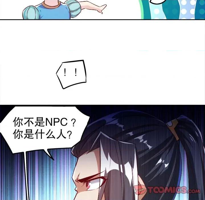 网游：被迫成为隐藏职业 网游：被迫成为隐藏职业-第 24 话 第18页