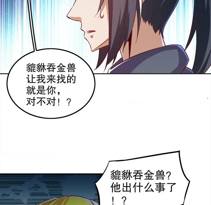 网游：被迫成为隐藏职业 网游：被迫成为隐藏职业-第 24 话 第19页