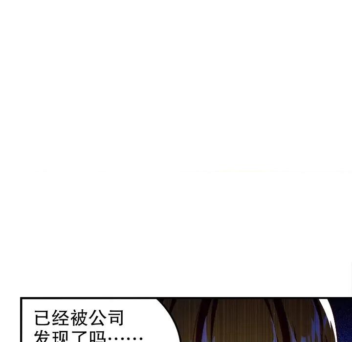 网游：被迫成为隐藏职业 网游：被迫成为隐藏职业-第 24 话 第21页