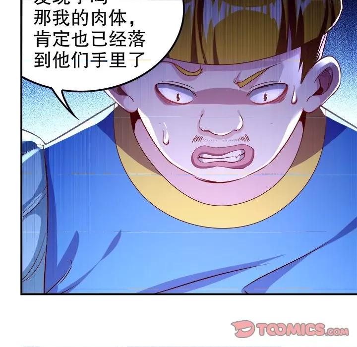 网游：被迫成为隐藏职业 网游：被迫成为隐藏职业-第 24 话 第22页