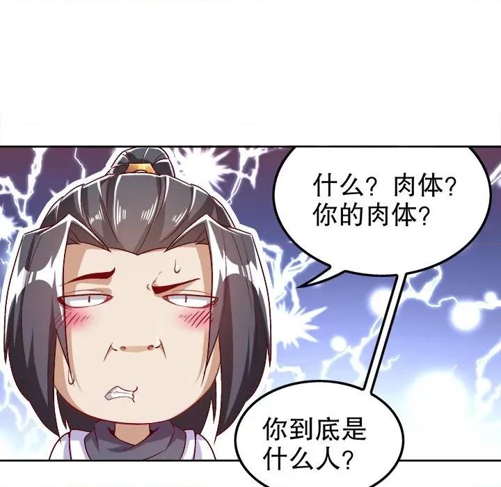 网游：被迫成为隐藏职业 网游：被迫成为隐藏职业-第 24 话 第23页