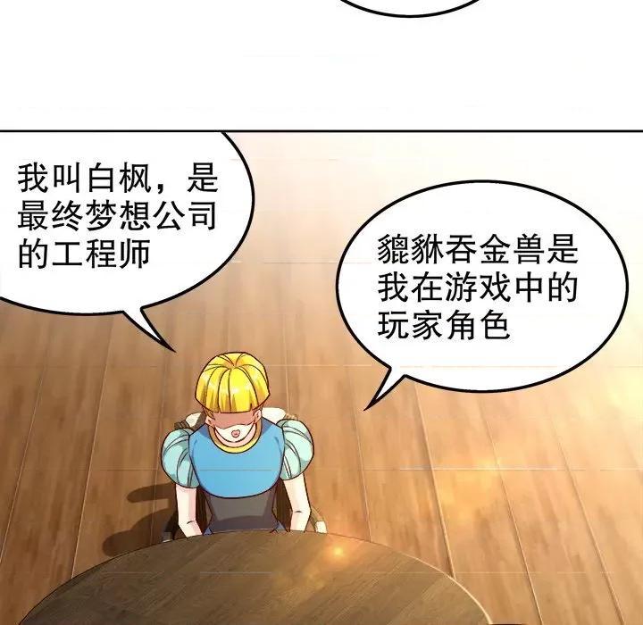 网游：被迫成为隐藏职业 网游：被迫成为隐藏职业-第 24 话 第24页