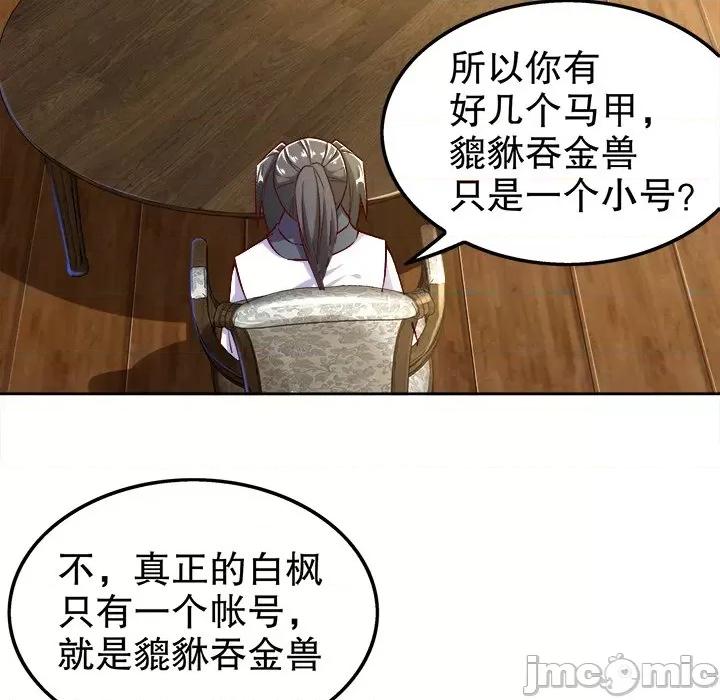 网游：被迫成为隐藏职业 网游：被迫成为隐藏职业-第 24 话 第25页
