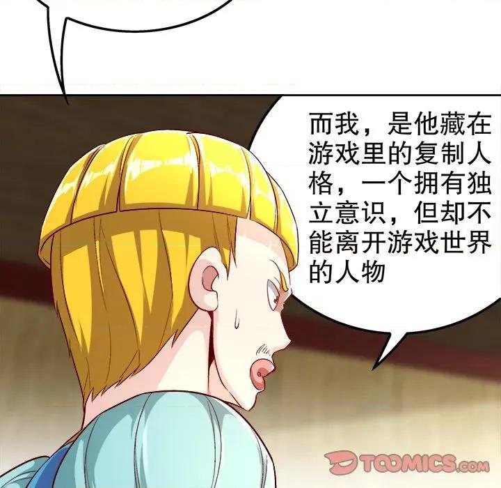 网游：被迫成为隐藏职业 网游：被迫成为隐藏职业-第 24 话 第26页