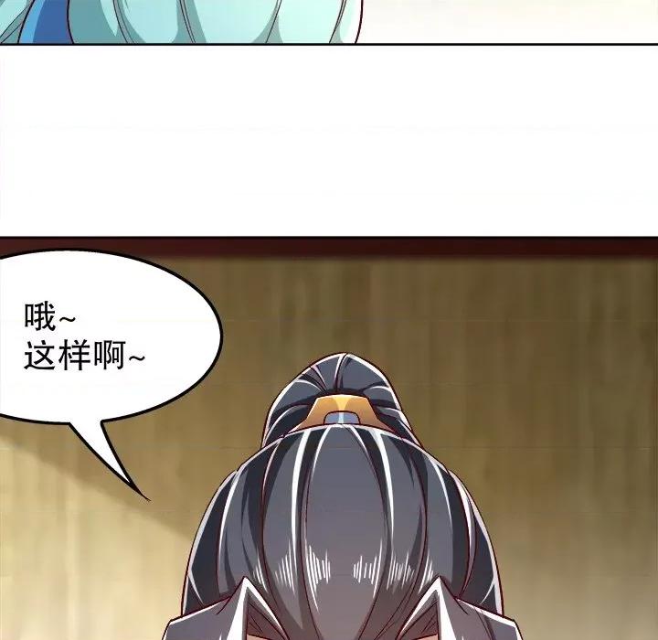 网游：被迫成为隐藏职业 网游：被迫成为隐藏职业-第 24 话 第27页