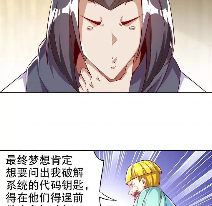 网游：被迫成为隐藏职业 网游：被迫成为隐藏职业-第 24 话 第28页