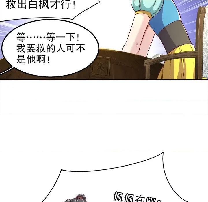 网游：被迫成为隐藏职业 网游：被迫成为隐藏职业-第 24 话 第29页