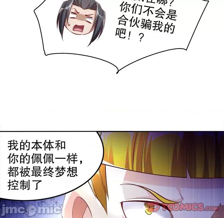 网游：被迫成为隐藏职业 网游：被迫成为隐藏职业-第 24 话 第30页