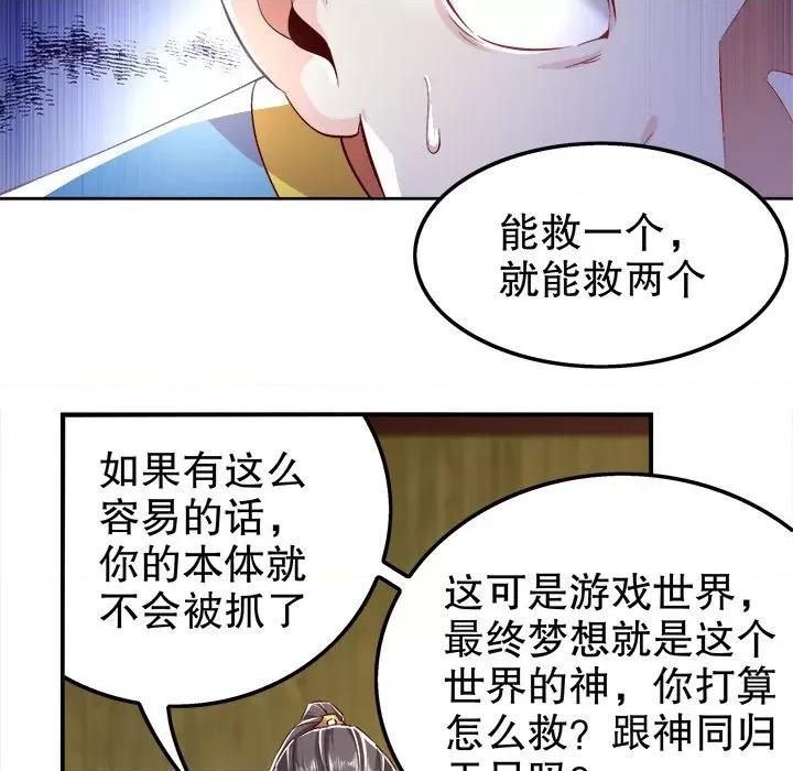 网游：被迫成为隐藏职业 网游：被迫成为隐藏职业-第 24 话 第31页