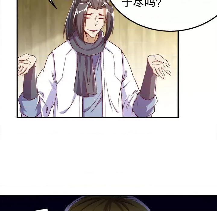 网游：被迫成为隐藏职业 网游：被迫成为隐藏职业-第 24 话 第32页