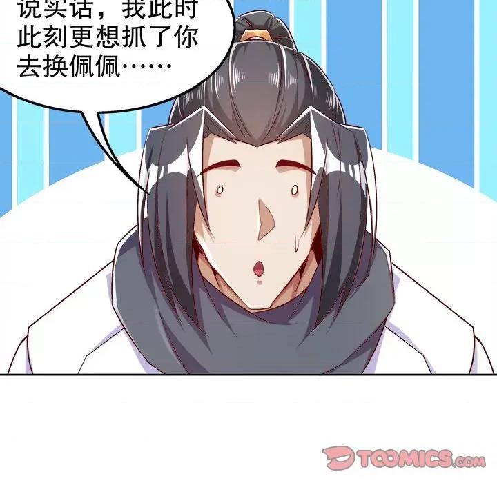 网游：被迫成为隐藏职业 网游：被迫成为隐藏职业-第 24 话 第34页