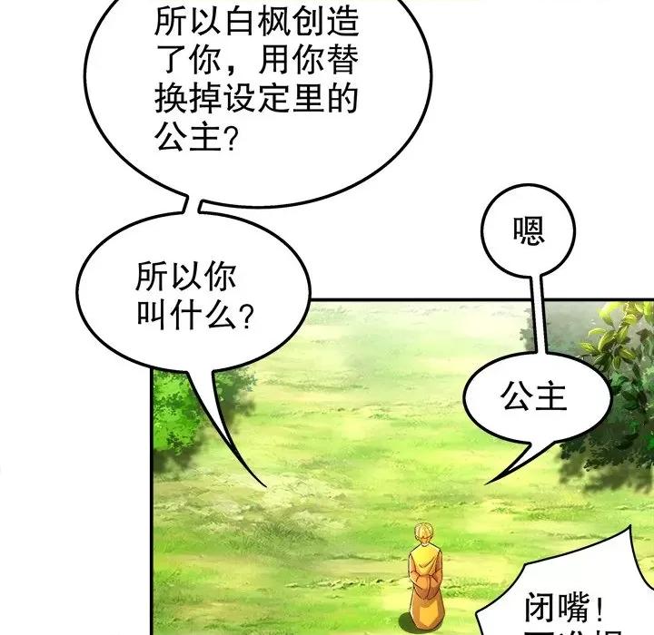 网游：被迫成为隐藏职业 网游：被迫成为隐藏职业-第 24 话 第36页