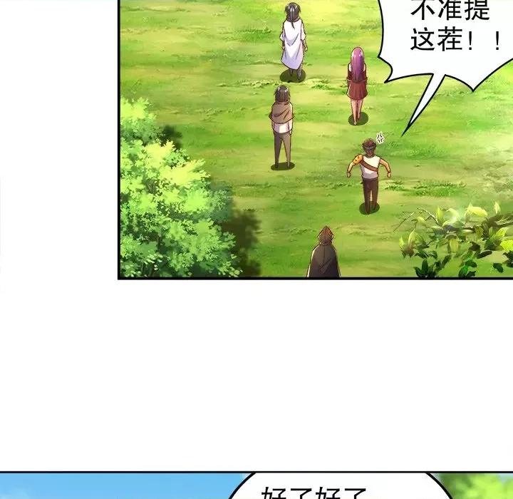 网游：被迫成为隐藏职业 网游：被迫成为隐藏职业-第 24 话 第37页