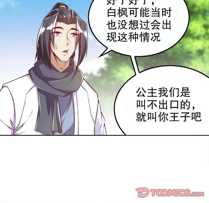网游：被迫成为隐藏职业 网游：被迫成为隐藏职业-第 24 话 第38页