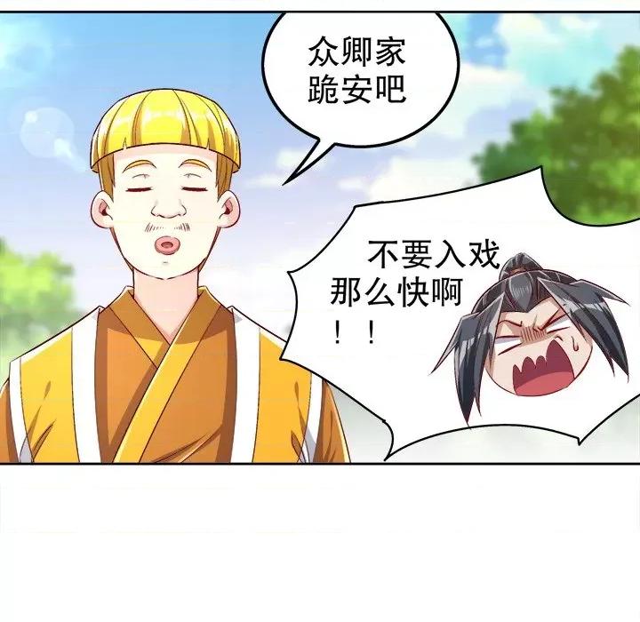 网游：被迫成为隐藏职业 网游：被迫成为隐藏职业-第 24 话 第39页