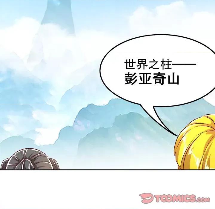 网游：被迫成为隐藏职业 网游：被迫成为隐藏职业-第 24 话 第42页