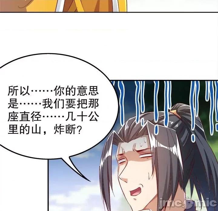网游：被迫成为隐藏职业 网游：被迫成为隐藏职业-第 24 话 第45页