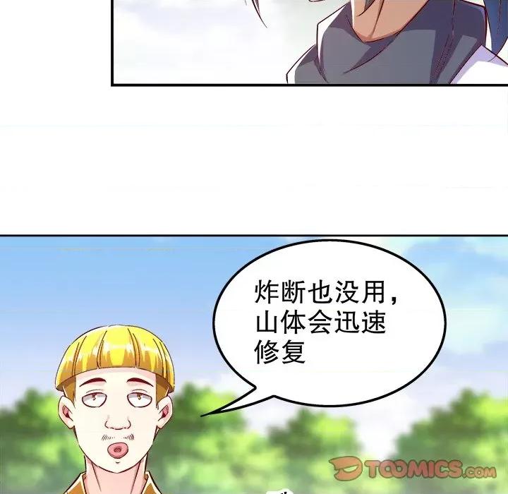 网游：被迫成为隐藏职业 网游：被迫成为隐藏职业-第 24 话 第46页