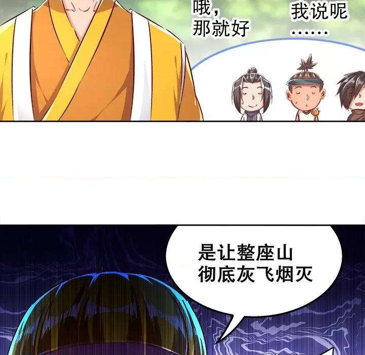网游：被迫成为隐藏职业 网游：被迫成为隐藏职业-第 24 话 第47页