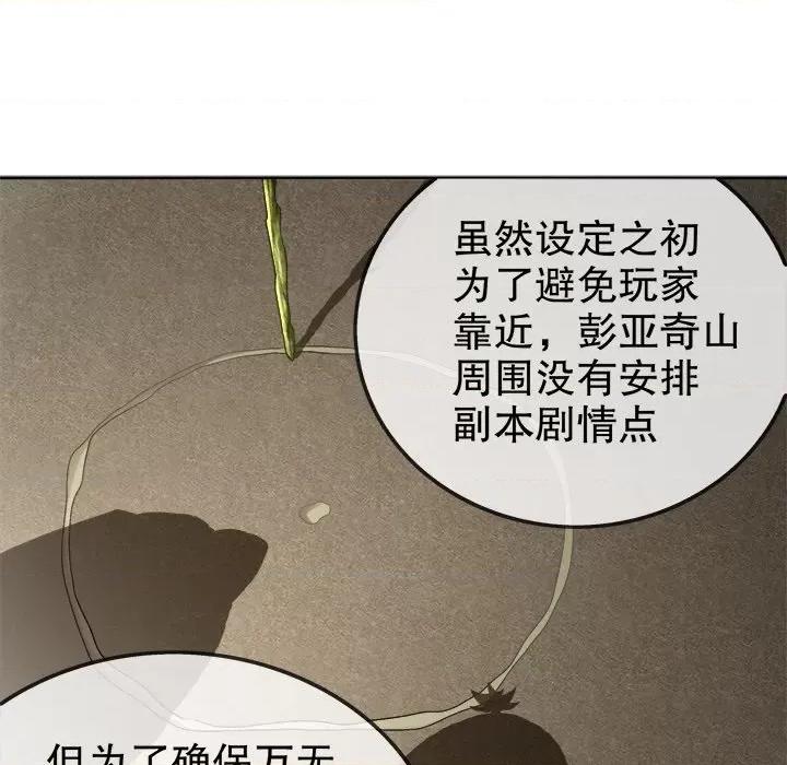 网游：被迫成为隐藏职业 网游：被迫成为隐藏职业-第 24 话 第49页