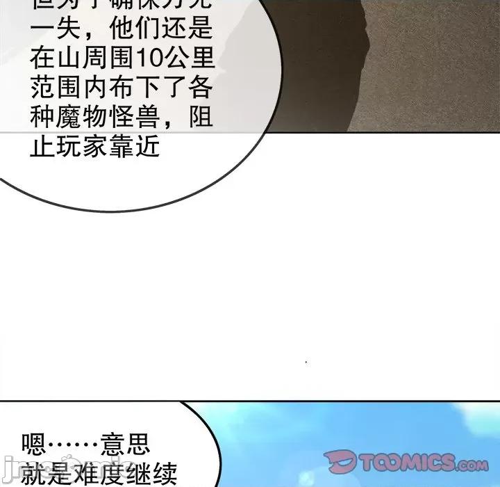 网游：被迫成为隐藏职业 网游：被迫成为隐藏职业-第 24 话 第50页
