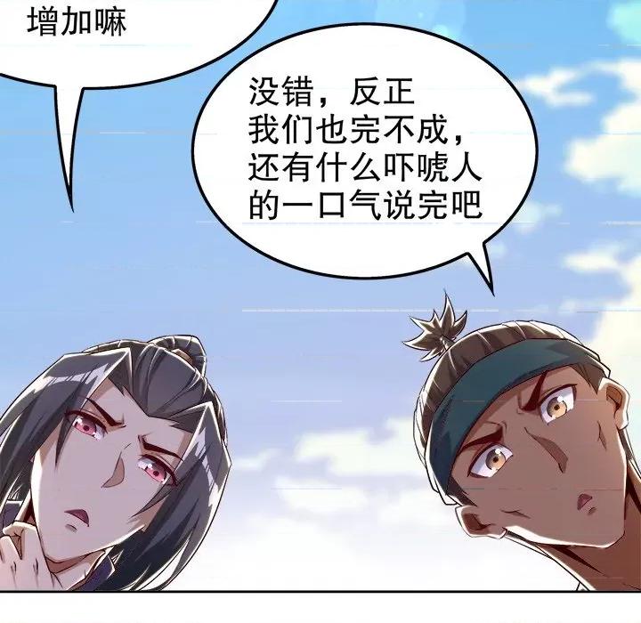 网游：被迫成为隐藏职业 网游：被迫成为隐藏职业-第 24 话 第51页