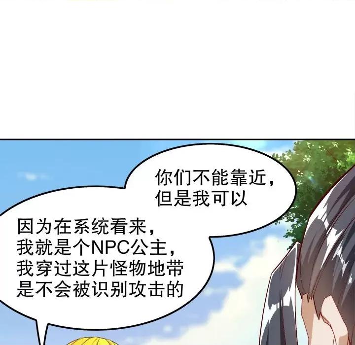 网游：被迫成为隐藏职业 网游：被迫成为隐藏职业-第 24 话 第52页