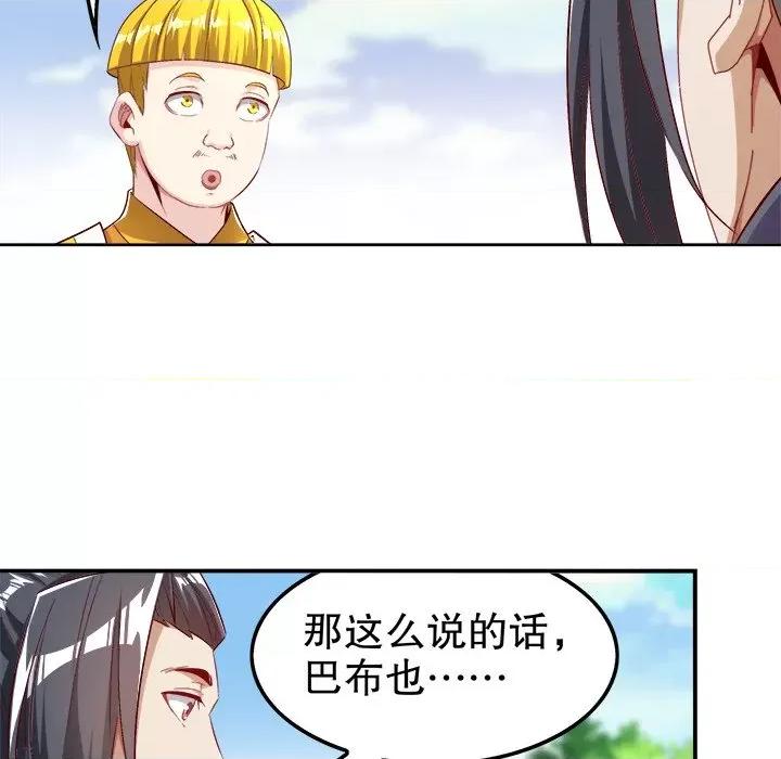 网游：被迫成为隐藏职业 网游：被迫成为隐藏职业-第 24 话 第53页
