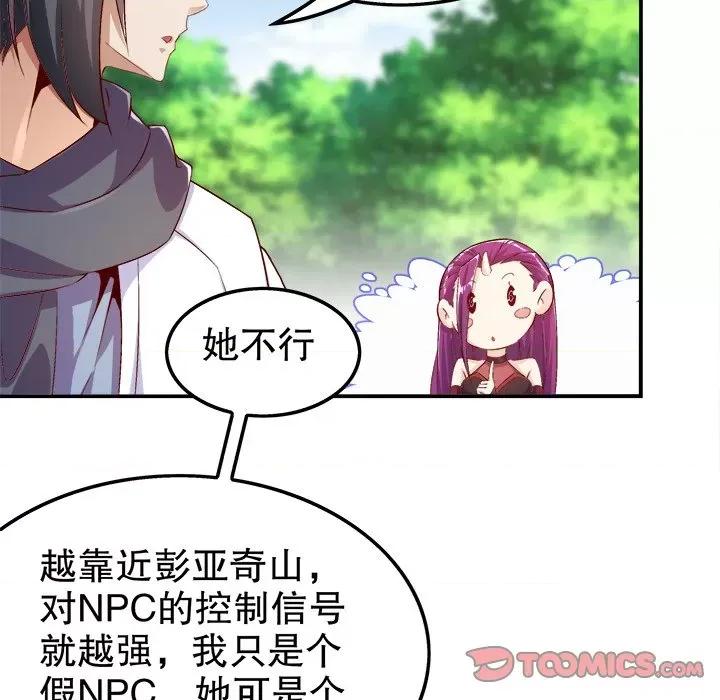 网游：被迫成为隐藏职业 网游：被迫成为隐藏职业-第 24 话 第54页