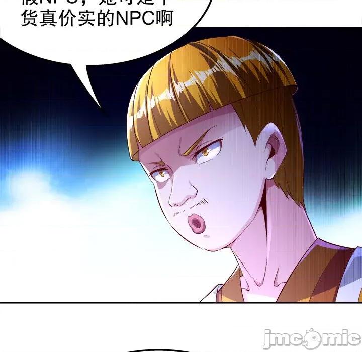 网游：被迫成为隐藏职业 网游：被迫成为隐藏职业-第 24 话 第55页