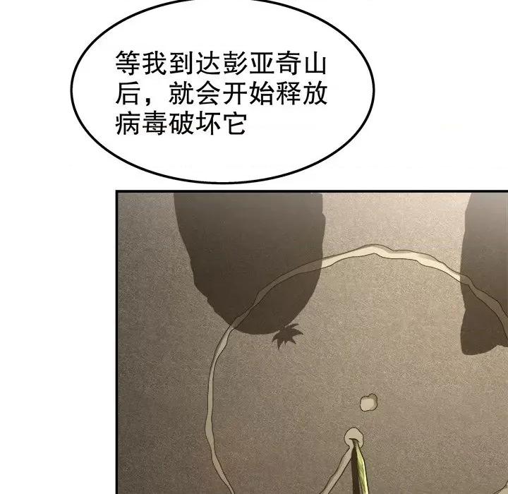 网游：被迫成为隐藏职业 网游：被迫成为隐藏职业-第 24 话 第56页
