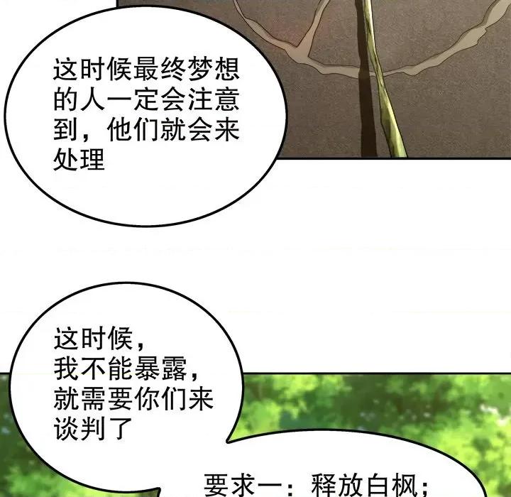 网游：被迫成为隐藏职业 网游：被迫成为隐藏职业-第 24 话 第57页