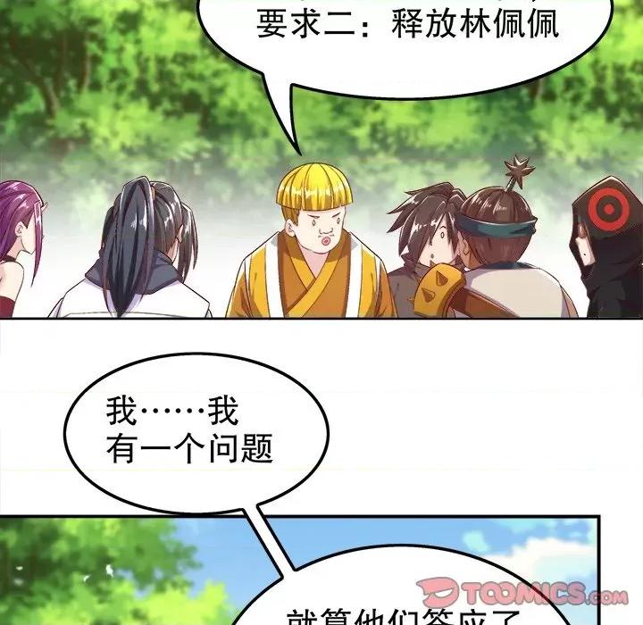 网游：被迫成为隐藏职业 网游：被迫成为隐藏职业-第 24 话 第58页