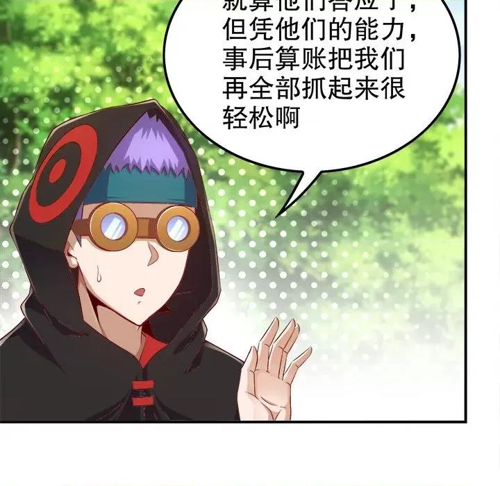 网游：被迫成为隐藏职业 网游：被迫成为隐藏职业-第 24 话 第59页