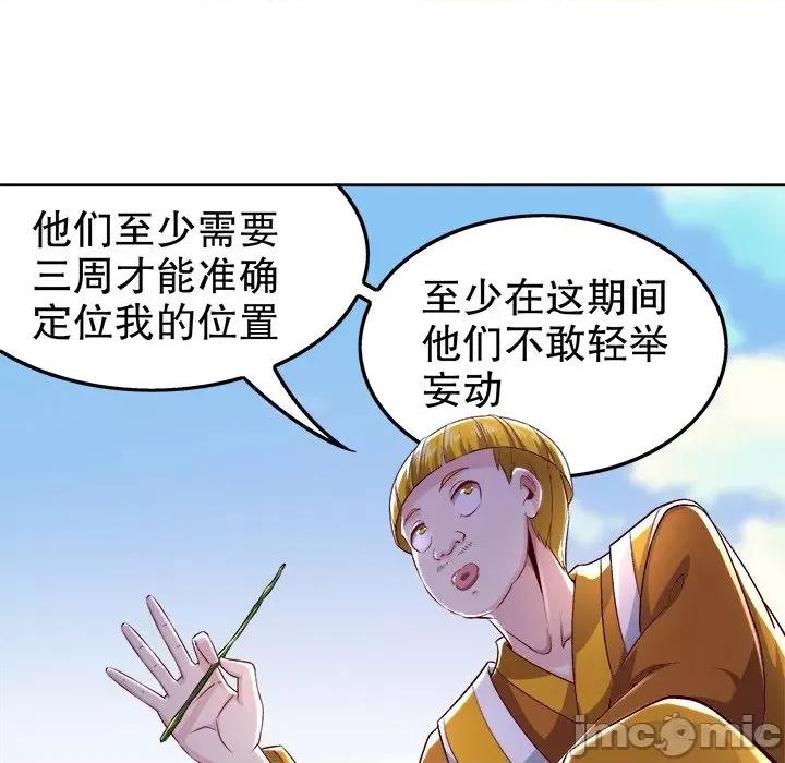 网游：被迫成为隐藏职业 网游：被迫成为隐藏职业-第 24 话 第60页