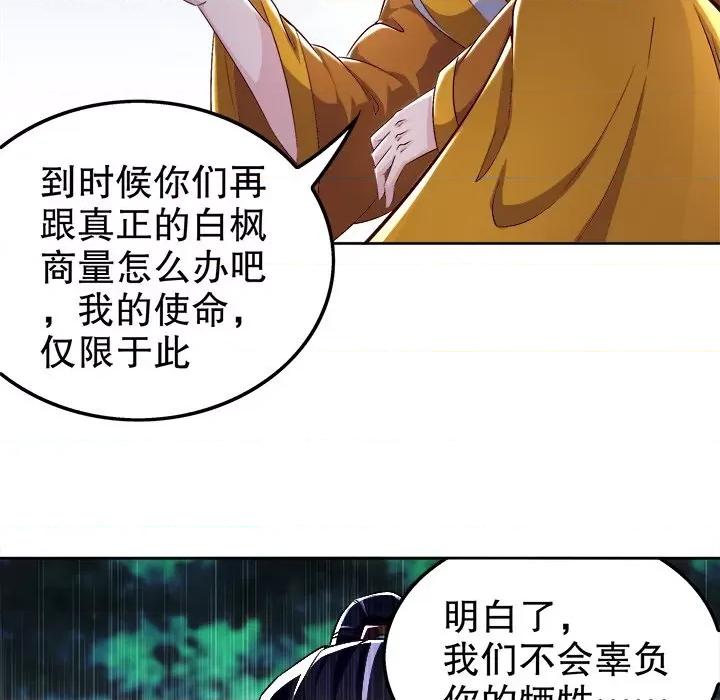 网游：被迫成为隐藏职业 网游：被迫成为隐藏职业-第 24 话 第61页