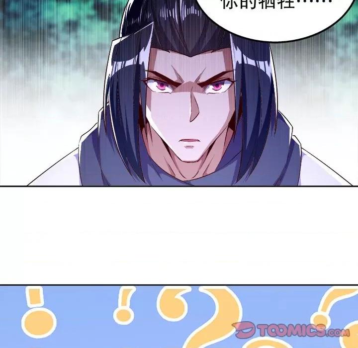 网游：被迫成为隐藏职业 网游：被迫成为隐藏职业-第 24 话 第62页