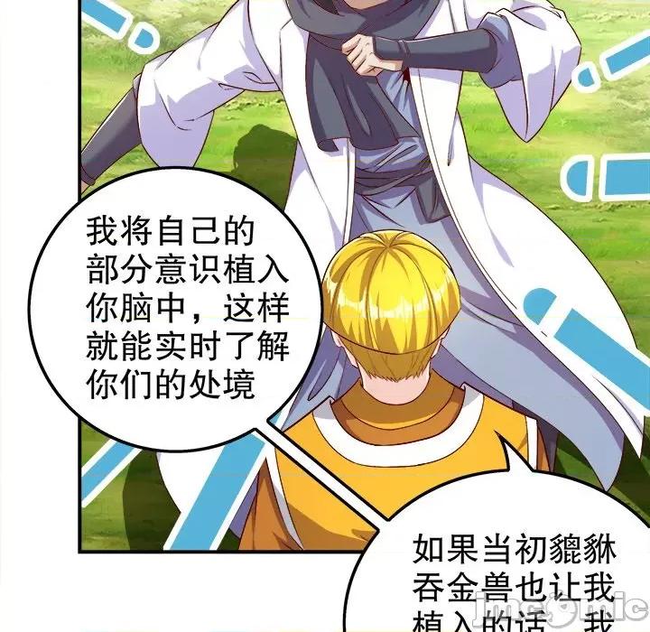 网游：被迫成为隐藏职业 网游：被迫成为隐藏职业-第 24 话 第65页