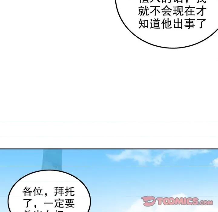 网游：被迫成为隐藏职业 网游：被迫成为隐藏职业-第 24 话 第66页