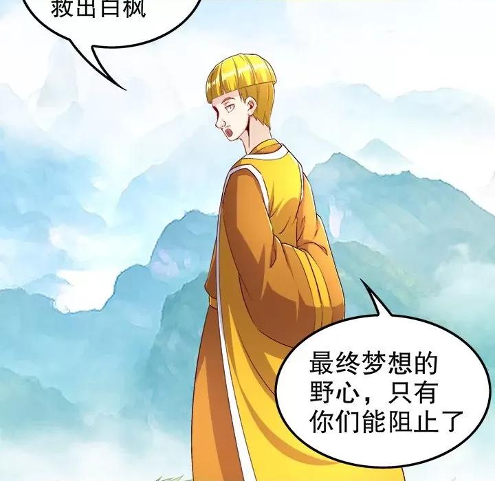 网游：被迫成为隐藏职业 网游：被迫成为隐藏职业-第 24 话 第67页