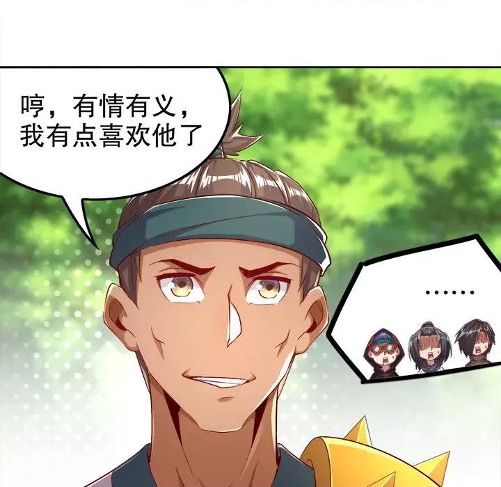 网游：被迫成为隐藏职业 网游：被迫成为隐藏职业-第 24 话 第72页