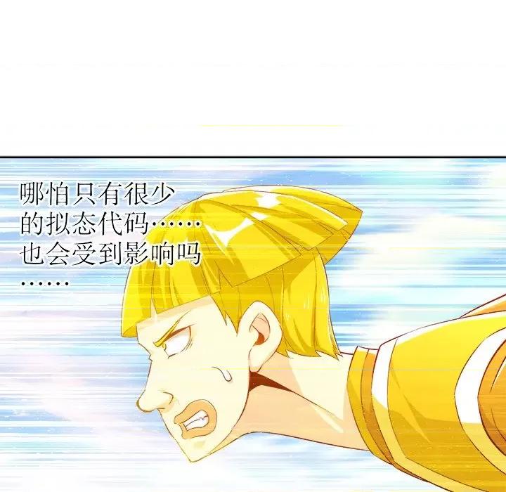 网游：被迫成为隐藏职业 网游：被迫成为隐藏职业-第 24 话 第76页