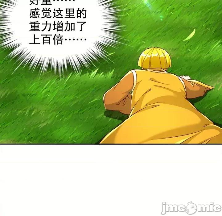 网游：被迫成为隐藏职业 网游：被迫成为隐藏职业-第 24 话 第80页