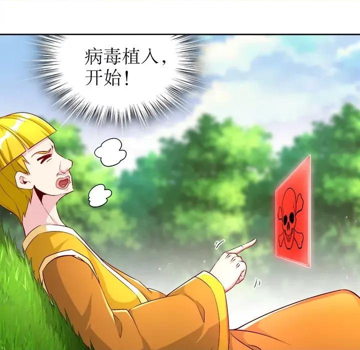 网游：被迫成为隐藏职业 网游：被迫成为隐藏职业-第 24 话 第81页